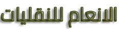 Alanaam Company